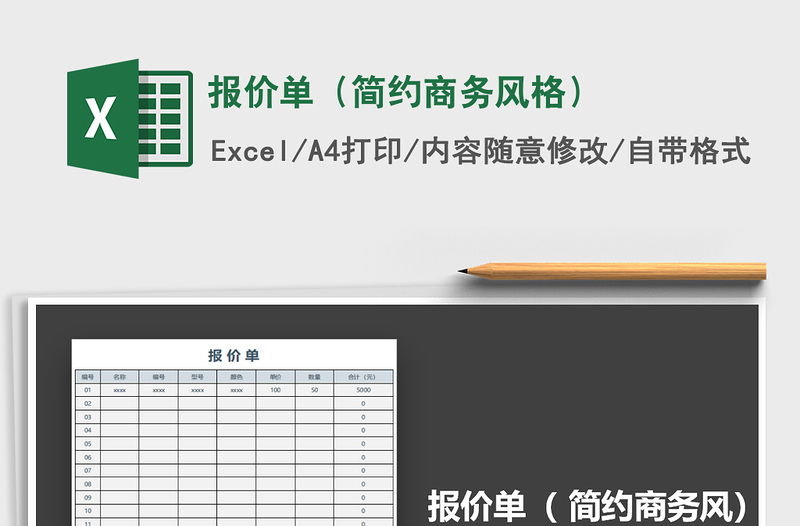 2021年報(bào)價(jià)單（簡(jiǎn)約商務(wù)風(fēng)格）