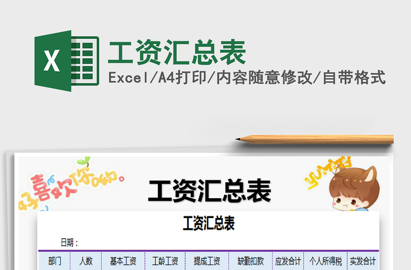 2021年工資匯總表