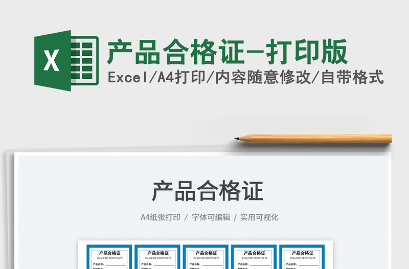 2022產(chǎn)品合格證-打印版免費(fèi)下載