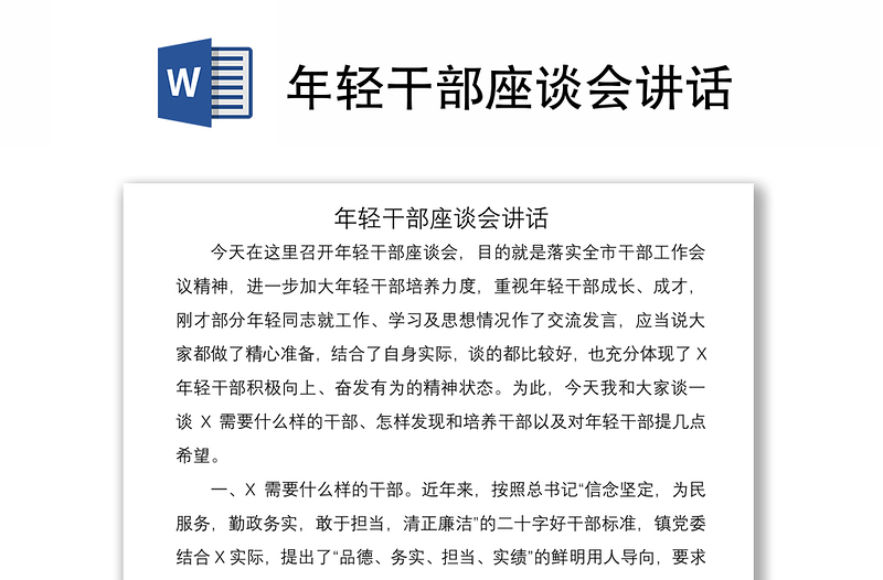 2021年輕干部座談會講話
