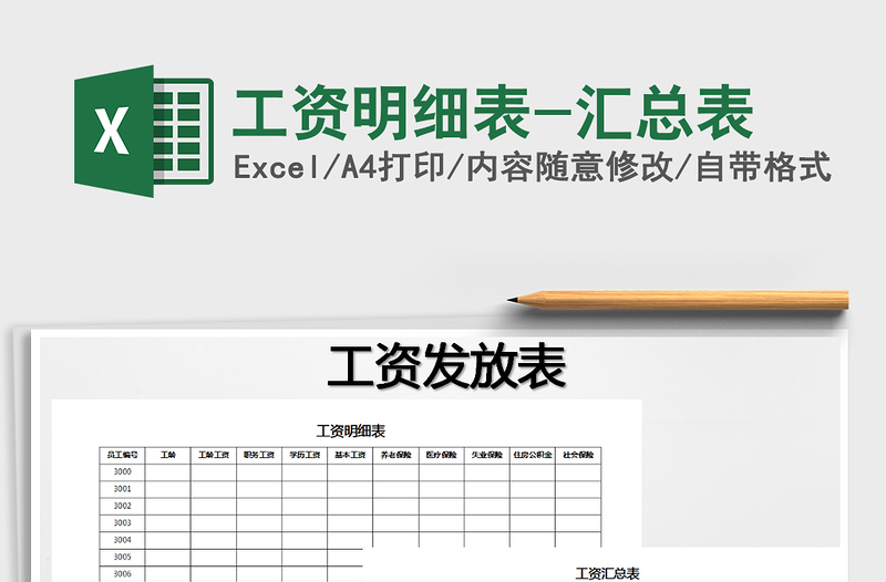 2021年工資明細(xì)表-匯總表