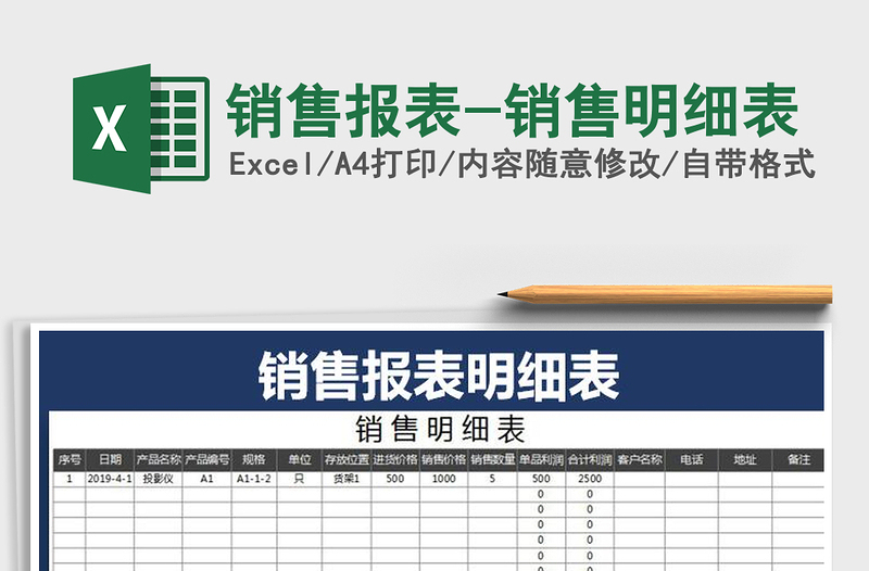 2022銷售報(bào)表-銷售明細(xì)表免費(fèi)下載