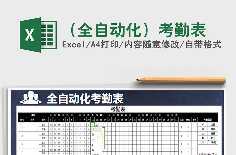 2021年(全自動(dòng)化)考勤表