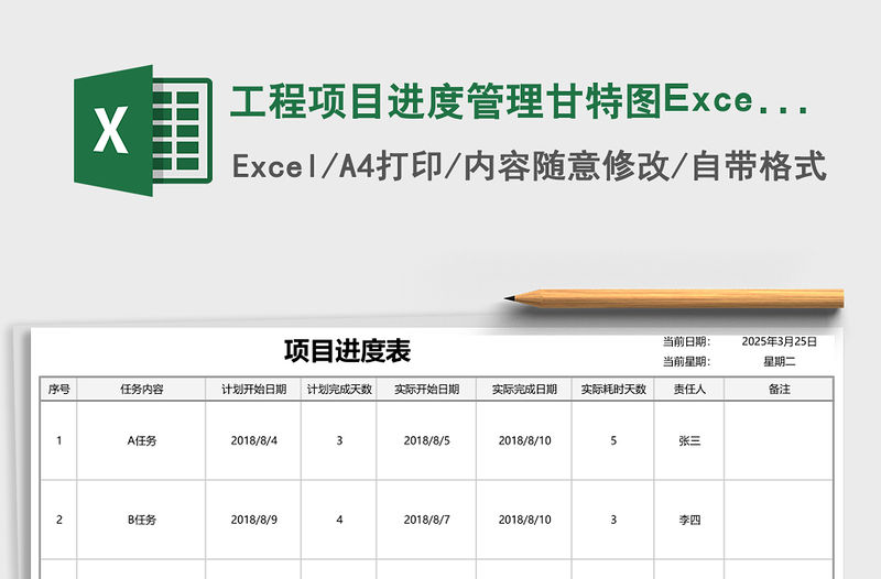 工程項目進度管理甘特圖Excel模板