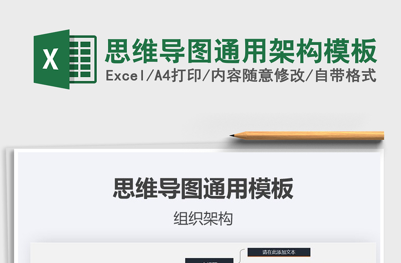 2021年思維導(dǎo)圖通用架構(gòu)模板