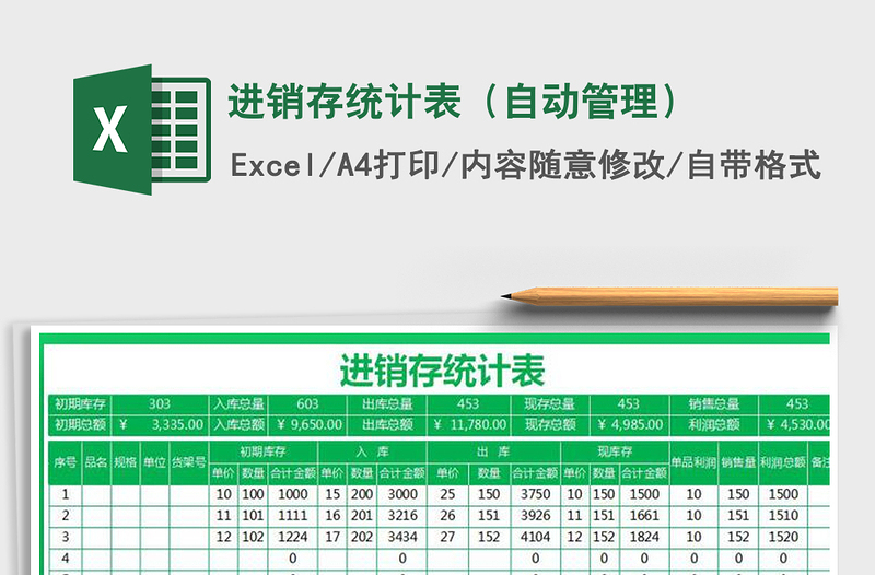 2021年進(jìn)銷(xiāo)存統(tǒng)計(jì)表(自動(dòng)管理)