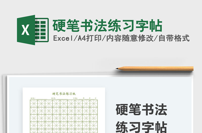 2021硬筆書法練習字帖免費下載