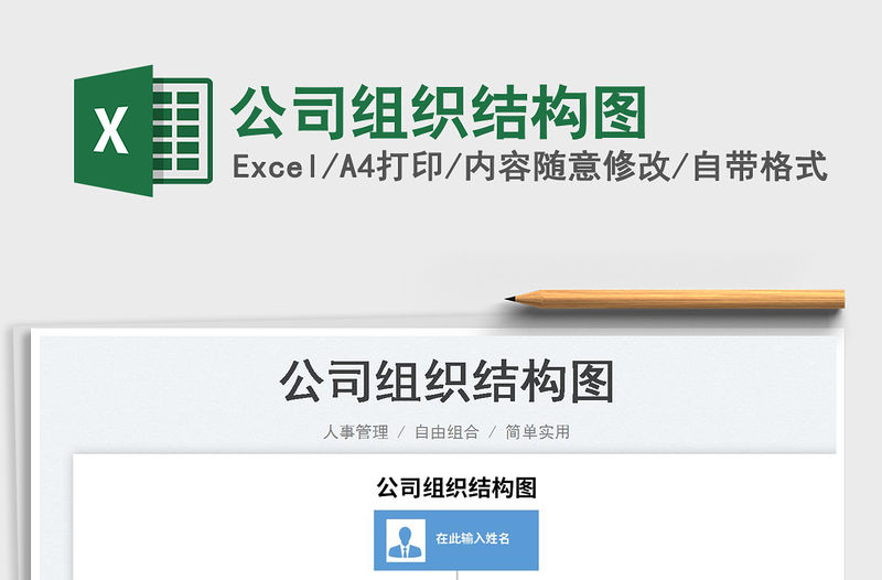 2023公司組織結構圖免費下載