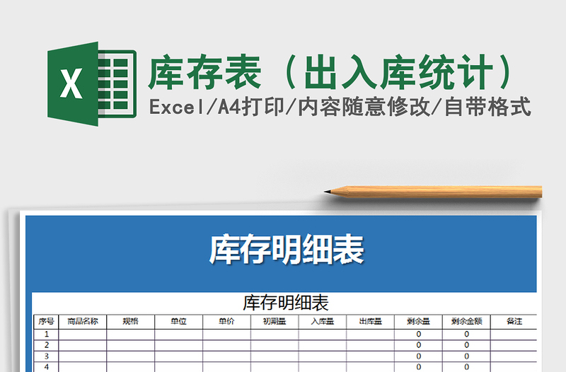 2021年庫存表(出入庫統(tǒng)計)
