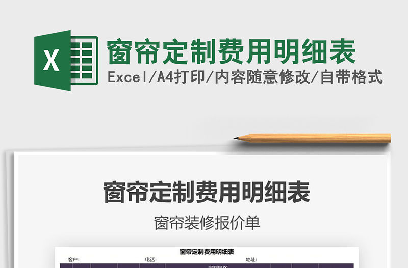 2021年窗簾定制費用明細表