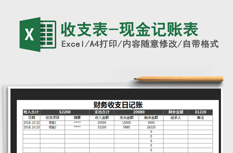 2021年收支表-现金记账表