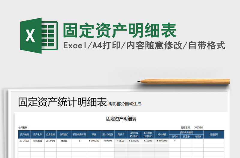 2021年固定資產(chǎn)明細(xì)表