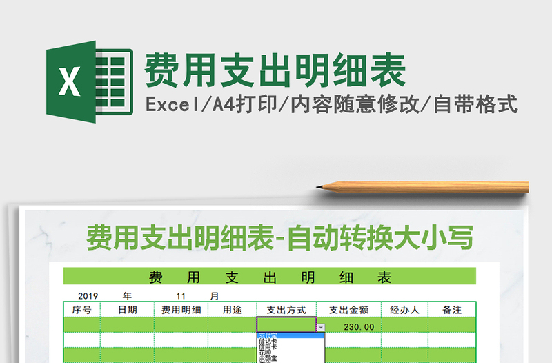 2021年費用支出明細表
