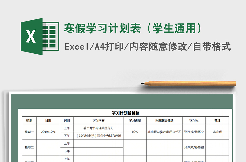 2021年寒假學習計劃表(學生通用)