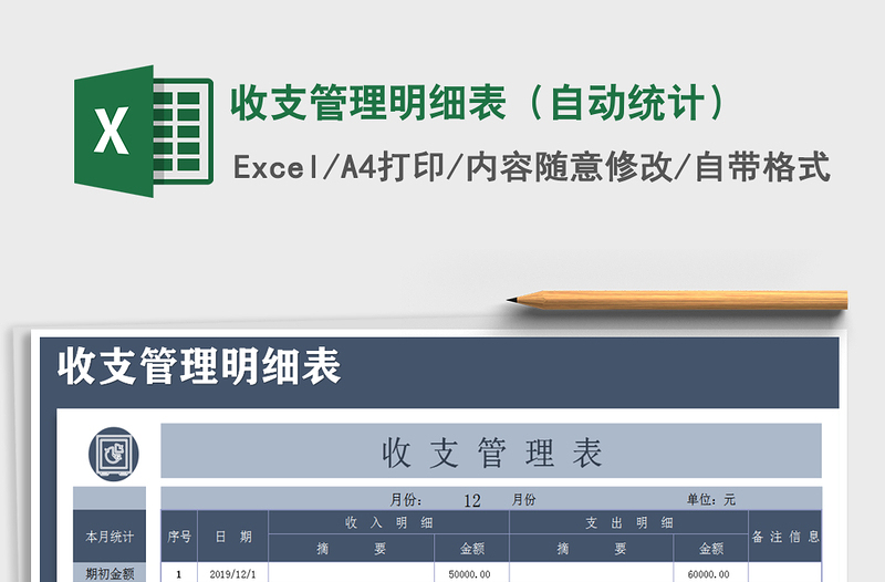 2021年收支管理明細(xì)表(自動統(tǒng)計(jì))