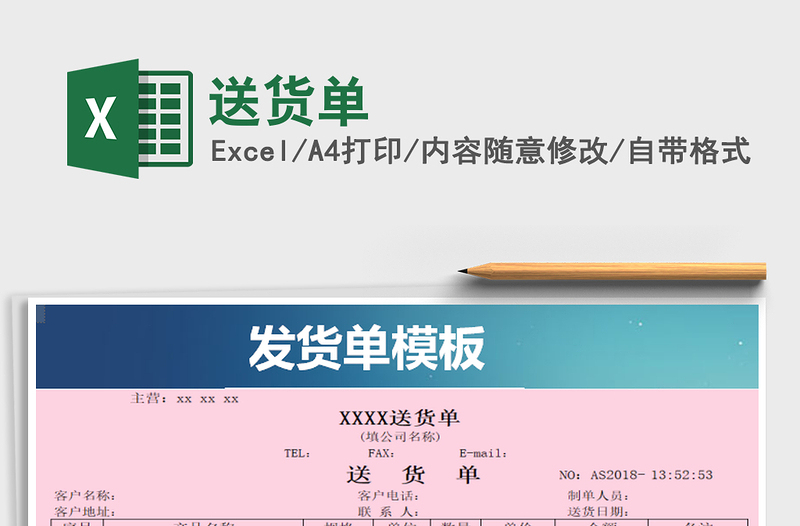 2021年送貨單