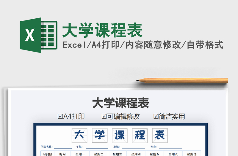 2021年大學課程表