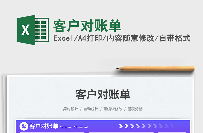 客戶對賬單免費下載