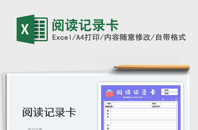 2022閱讀記錄卡免費下載