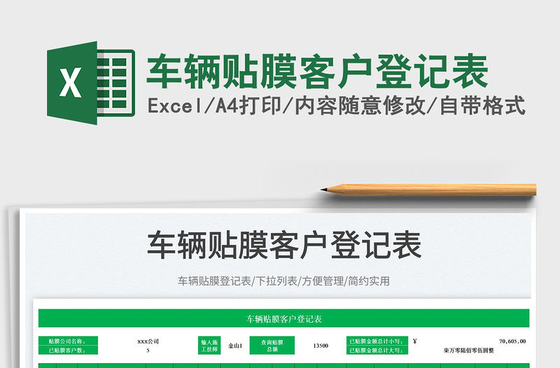 2023車輛貼膜客戶登記表免費下載