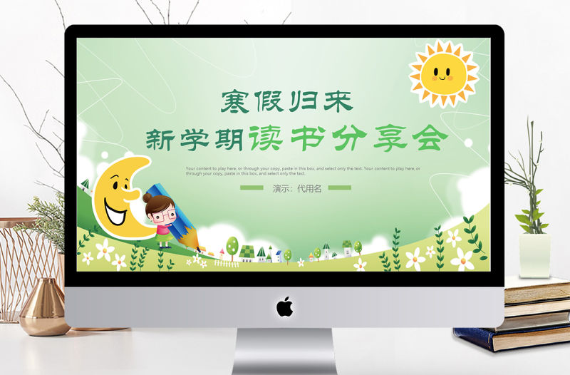 卡通清新新學期寒假歸來讀書分享會