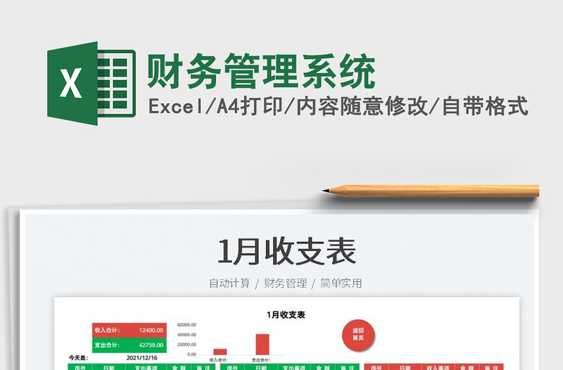 2022財(cái)務(wù)管理系統(tǒng)免費(fèi)下載
