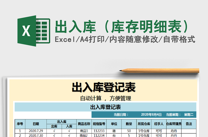 2021年出入庫(kù)(庫(kù)存明細(xì)表)