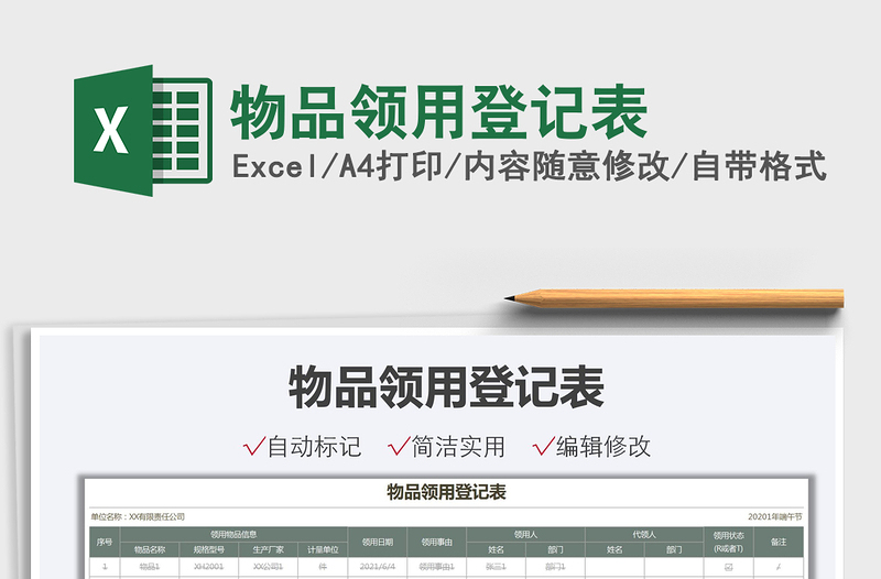 2022物品領用登記表免費下載