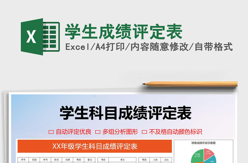 2021年學生成績評定表