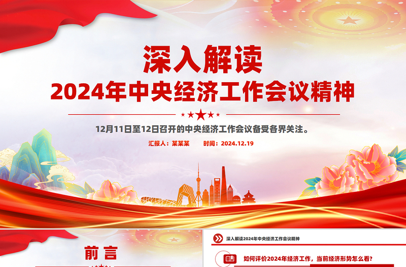 深入解讀2024年中央經(jīng)濟工作會議精神PPT課件下載