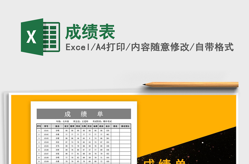 2021年成績(jī)表
