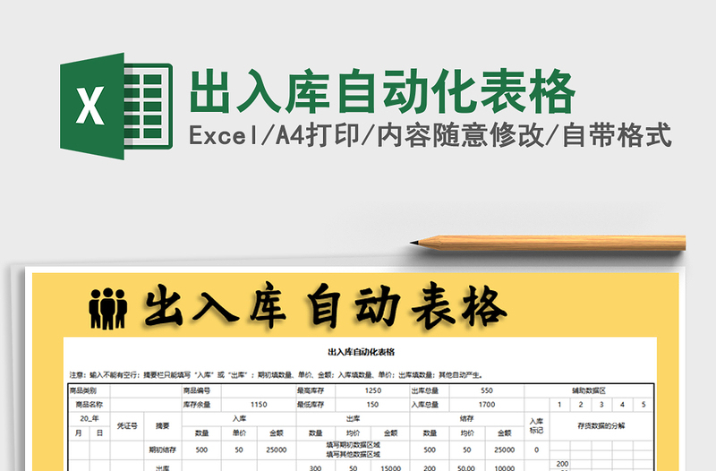 2021年出入庫(kù)自動(dòng)化表格