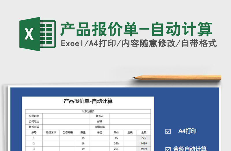 2021年產品報價單-自動計算