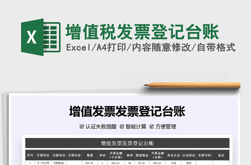 2021年增值稅發(fā)票登記臺(tái)賬
