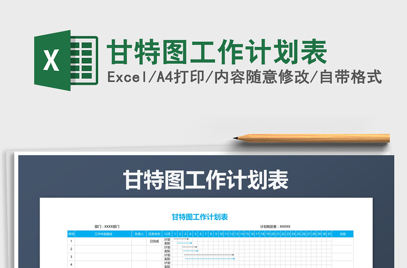 2021年甘特圖工作計(jì)劃表