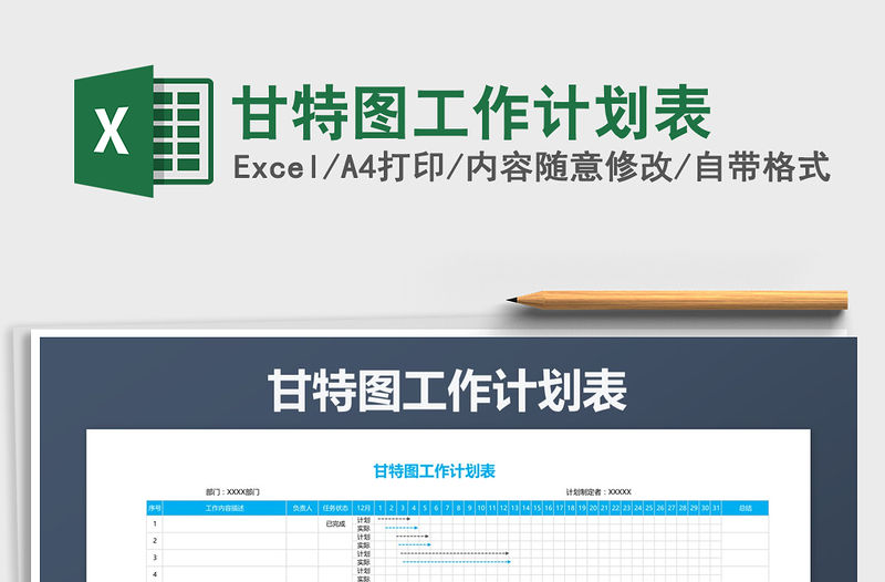 2021年甘特圖工作計劃表