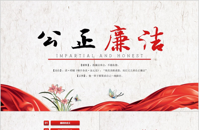 黨員干部廉政反腐倡廉學習教育ppt