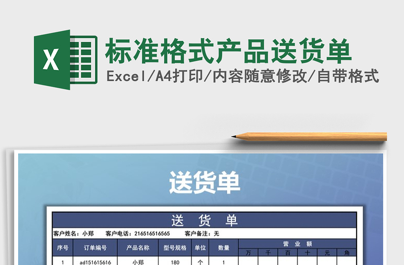 2022年標準格式產品送貨單免費下載
