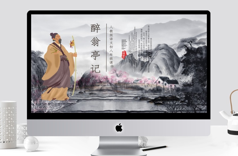人教版初八年級語文醉翁亭記PPT課件