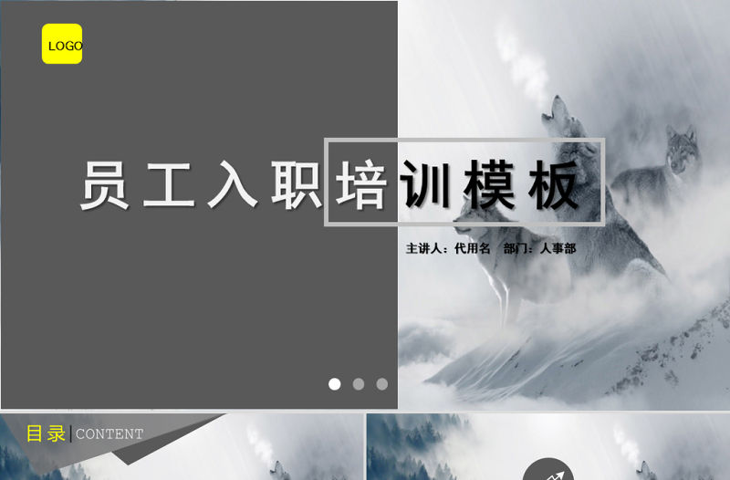 狼性企業文化宣傳入職培訓團隊合作PPT模