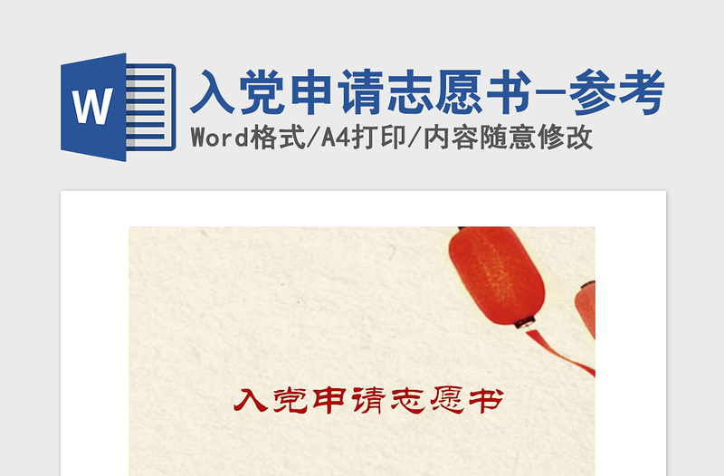 2021年入黨申請(qǐng)志愿書(shū)-參考