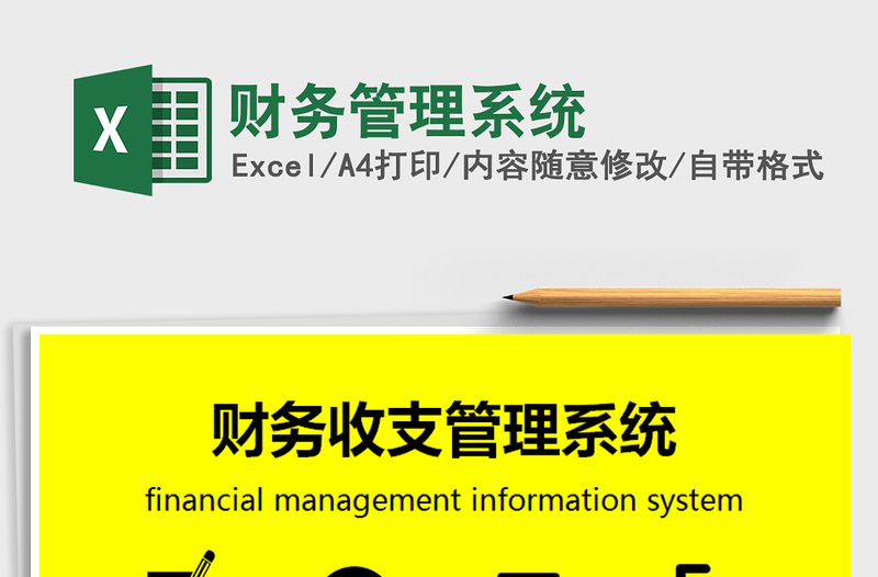2022年財務管理系統(tǒng)免費下載