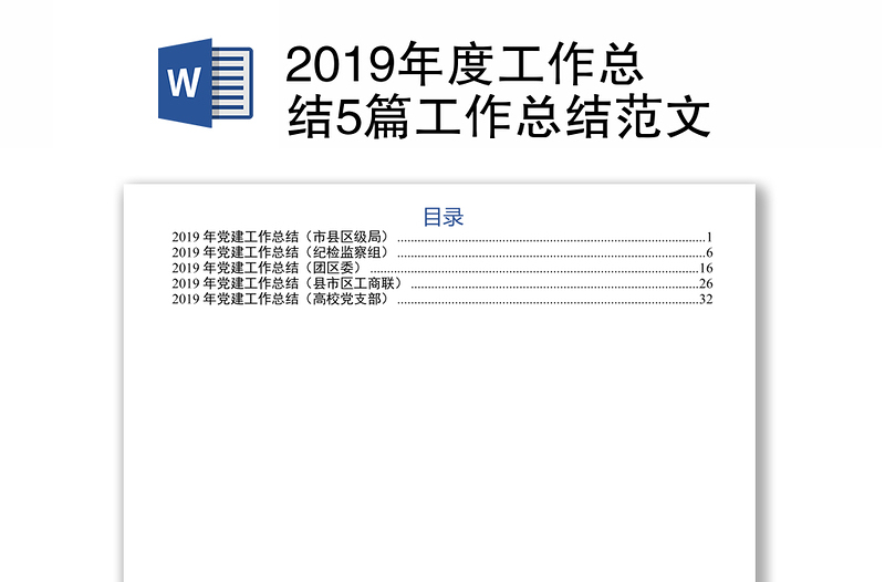 2019年度工作总结5篇工作总结范文