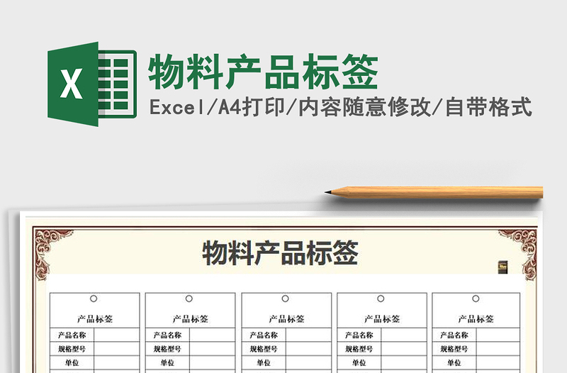 2021年物料产品标签