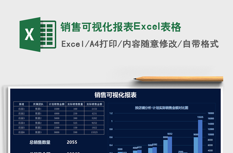 銷售可視化報表Excel表格