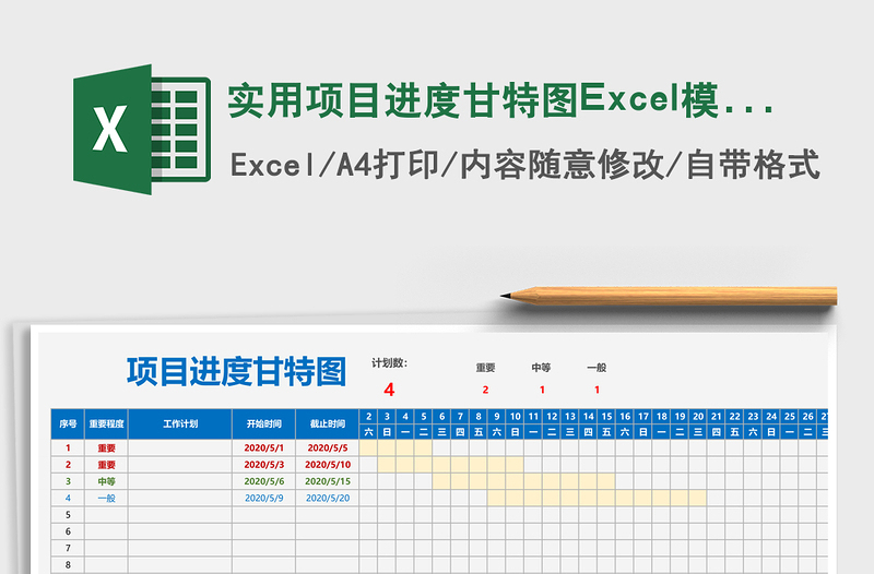 實(shí)用項(xiàng)目進(jìn)度甘特圖Excel模板