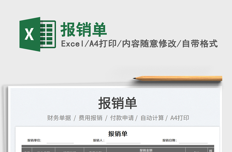 2023報銷單免費下載
