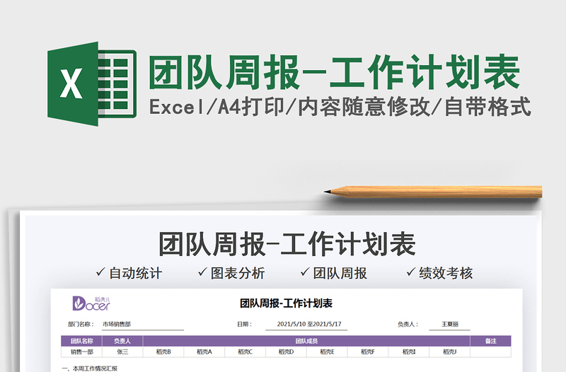 2021團隊周報-工作計劃表免費下載