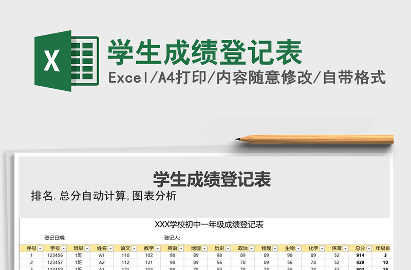 2021年學(xué)生成績(jī)登記表