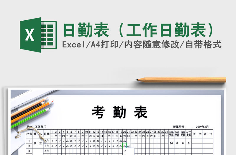 2021年日勤表（工作日勤表）